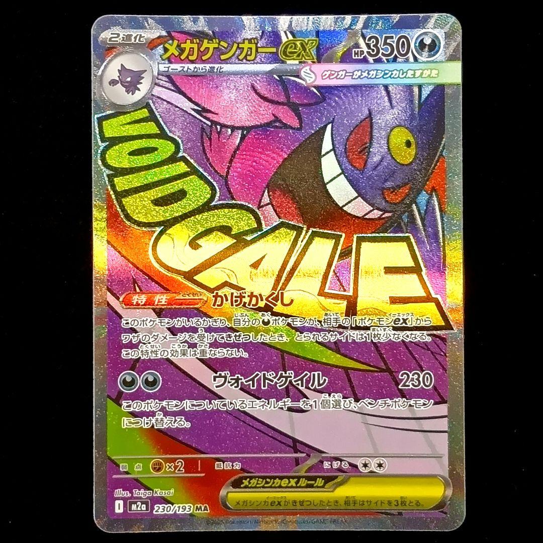 メガドリームex メガリザードンX メガゲンガーex メガカイリューex MA