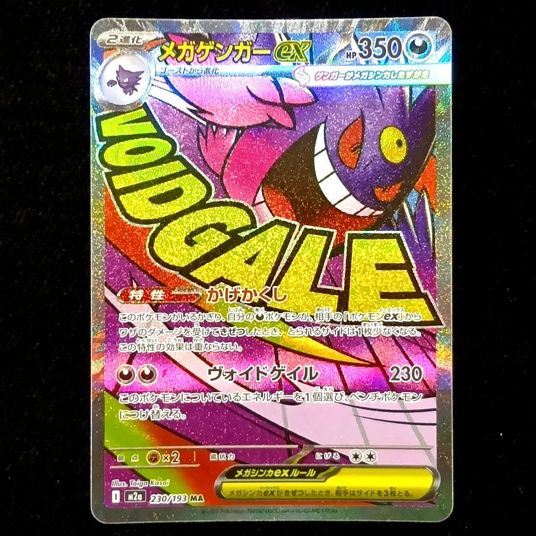 メガドリームex メガリザードンX メガゲンガーex メガカイリューex MA