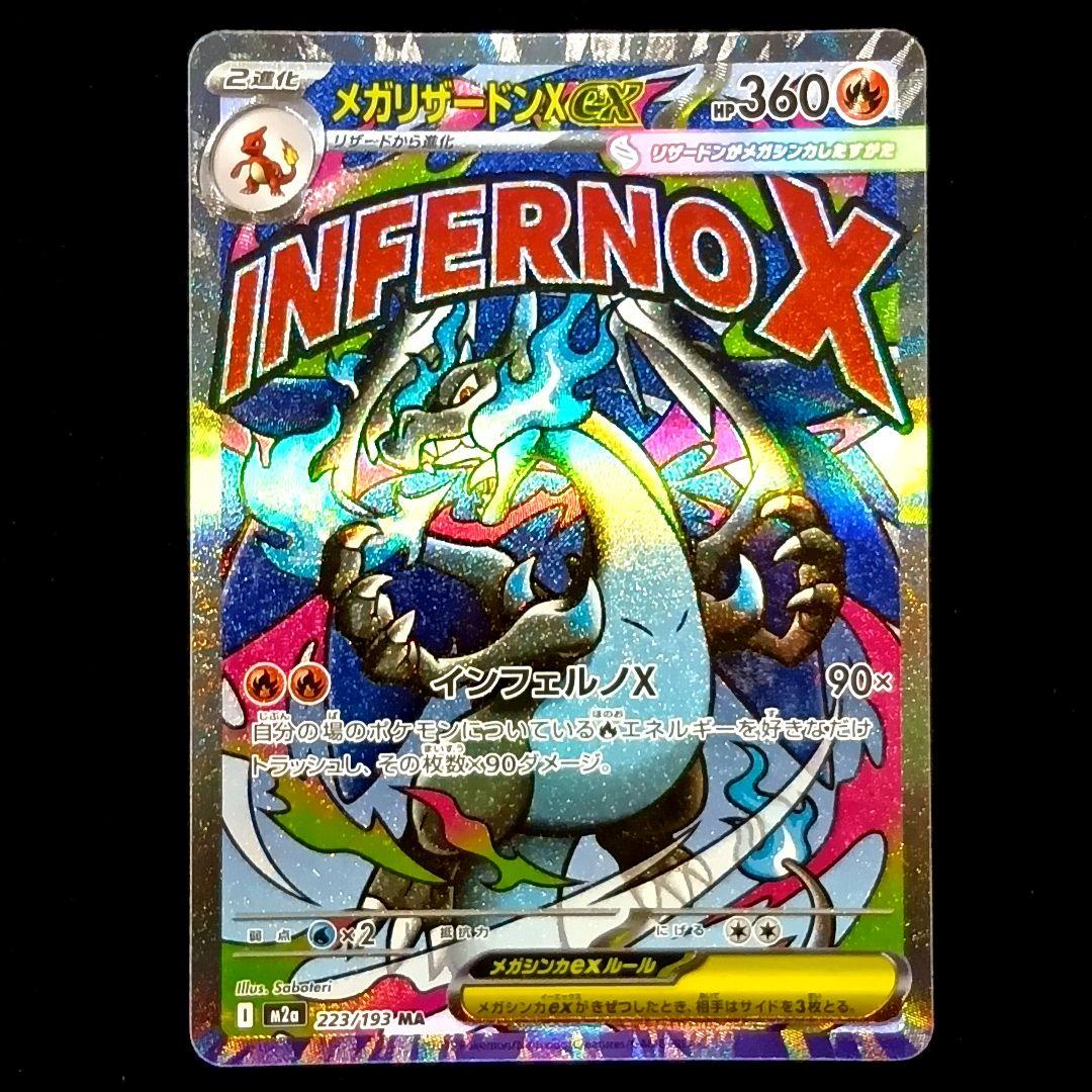 メガドリームex メガリザードンX メガゲンガーex メガカイリューex MA