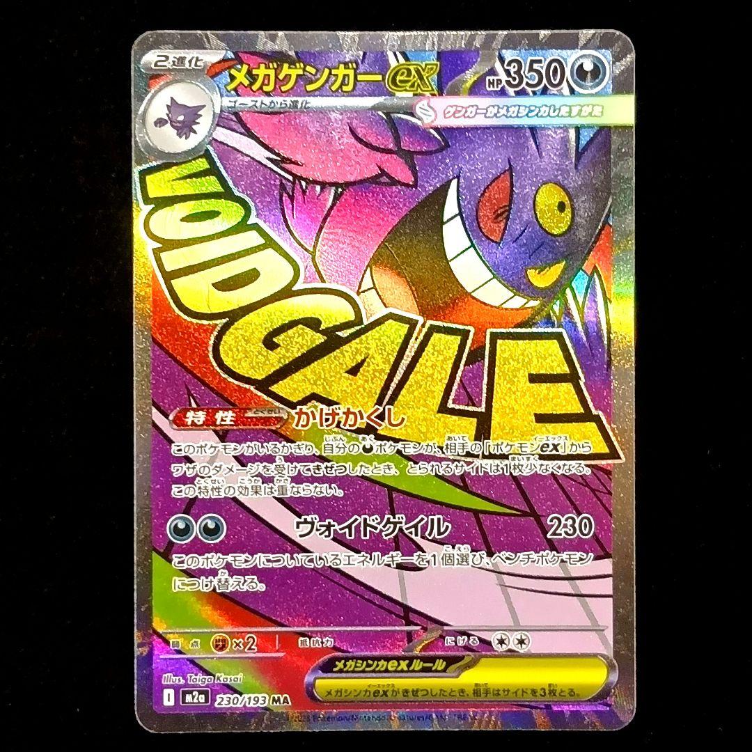 メガドリームex メガリザードンX メガゲンガーex メガカイリューex MA