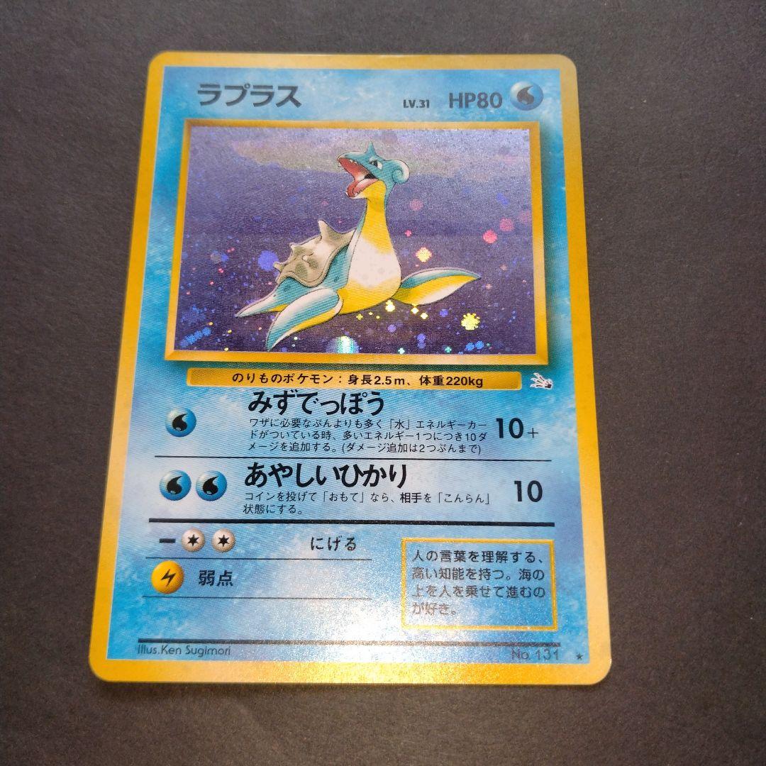 ラプラス ★ 旧裏　第3弾拡張パック 化石の秘密 さ*こ様 ラプラス ☆ 第3弾拡張パック 化石の秘密 ポケカ ポケモン