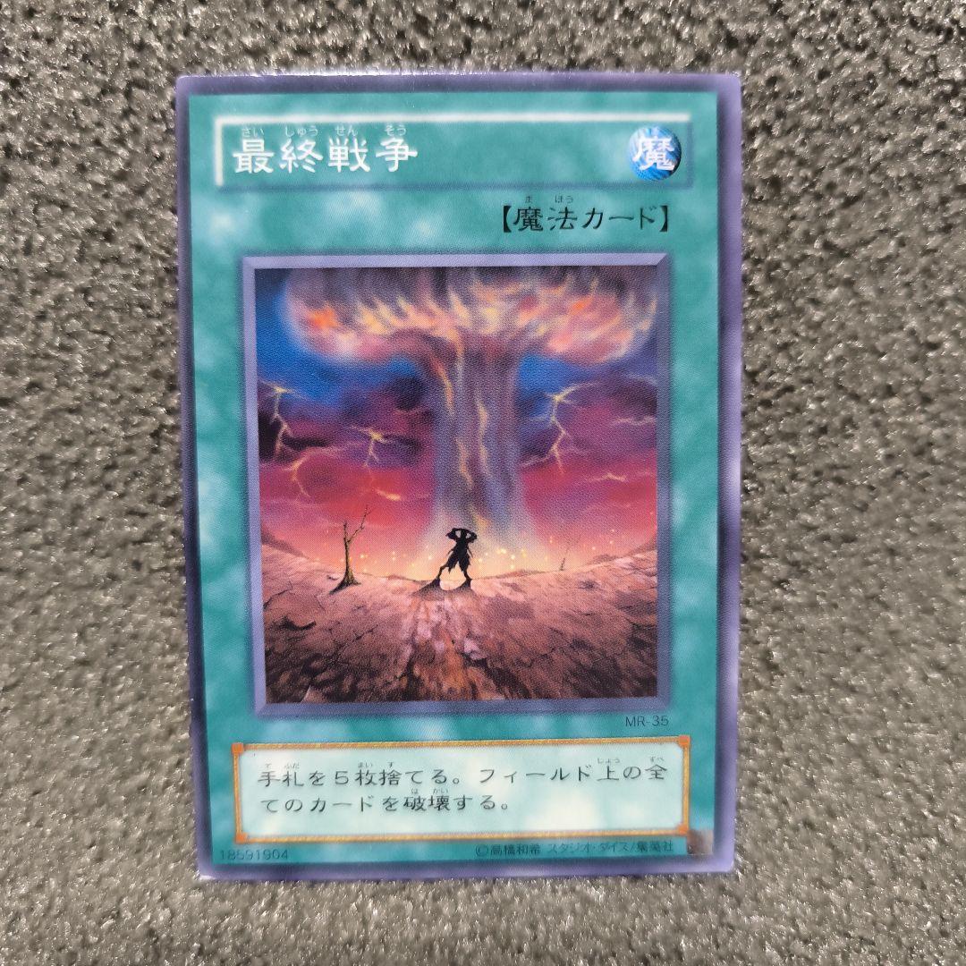 遊戯王OCG 最終戦争 魔法カード
