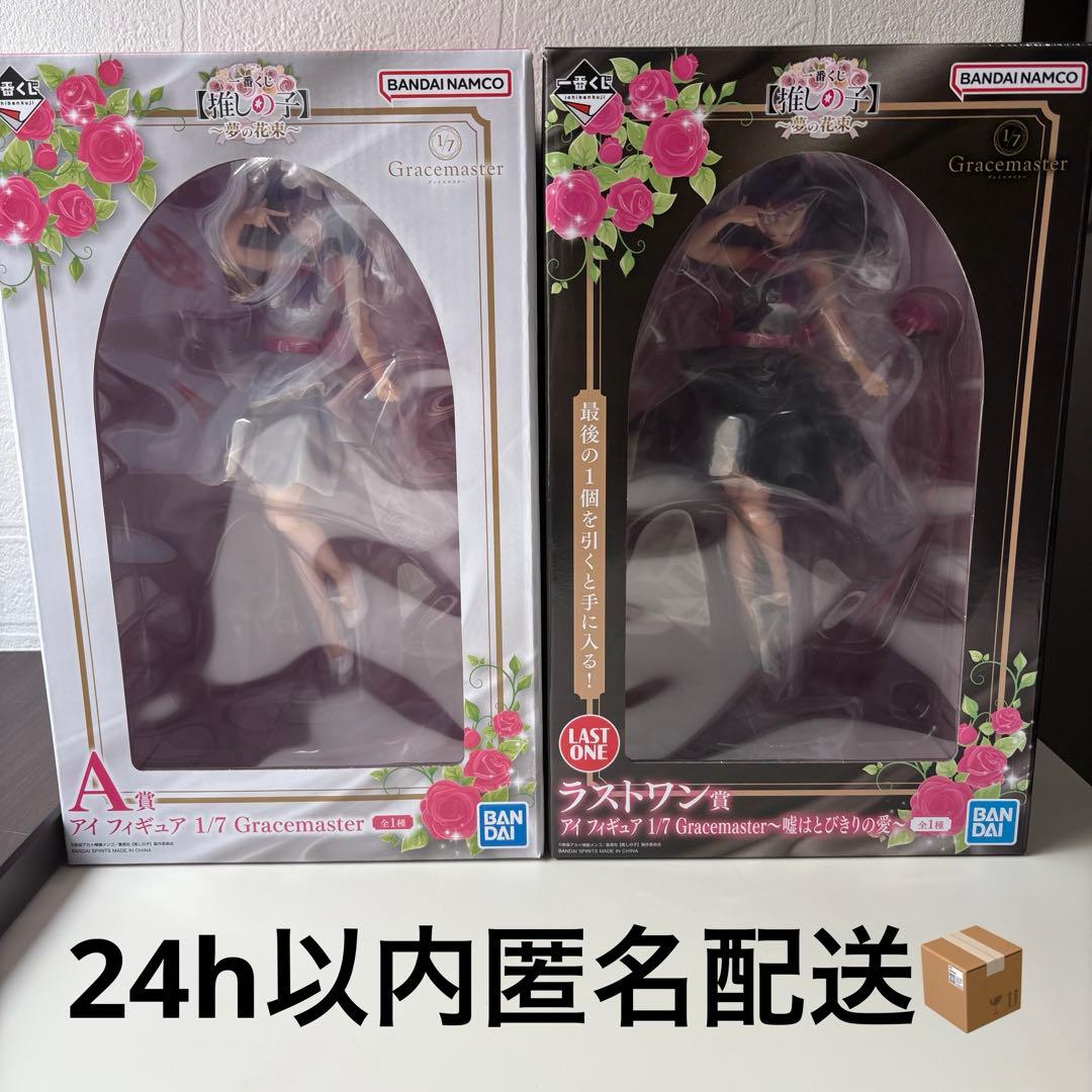 推しの子　一番くじ　夢の花束　フィギュア　A賞　星野アイ　ラストワン賞