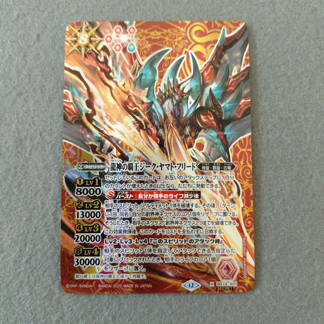 バトルスピリッツ BS74 龍神の覇王ジーク・ヤマト・フリード SECRET Amazon.co.jp: バトルスピリッツ 龍神の覇王ジーク・ヤマト・フリード