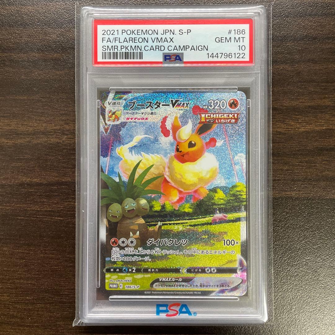 PSA10 ブースターvmax プロモ 186/S-P - メルカリ