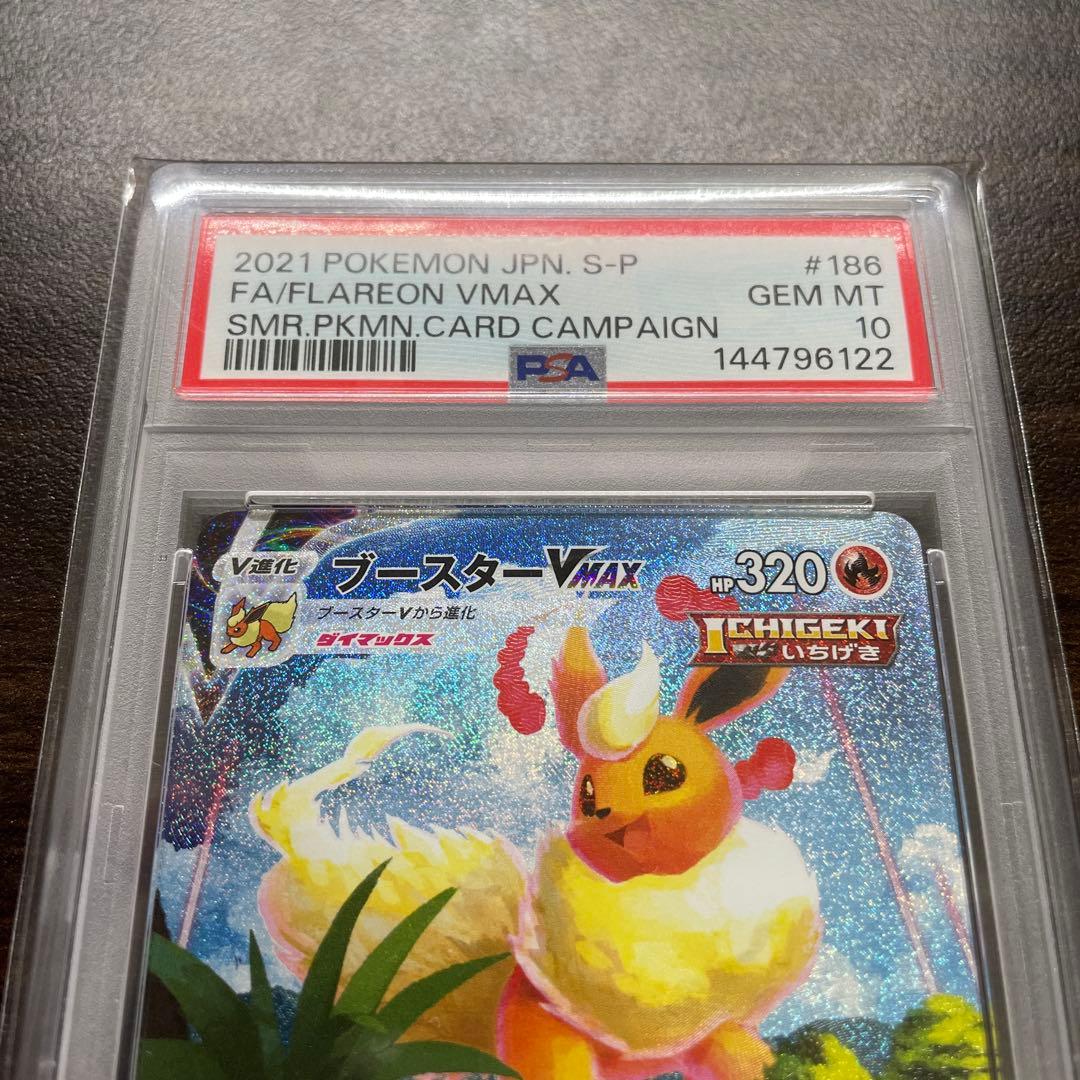 PSA10 ブースターvmax プロモ 186/S-P - メルカリ