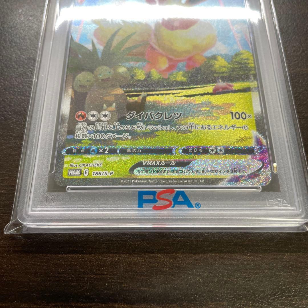 PSA10 ブースターvmax プロモ 186/S-P - メルカリ
