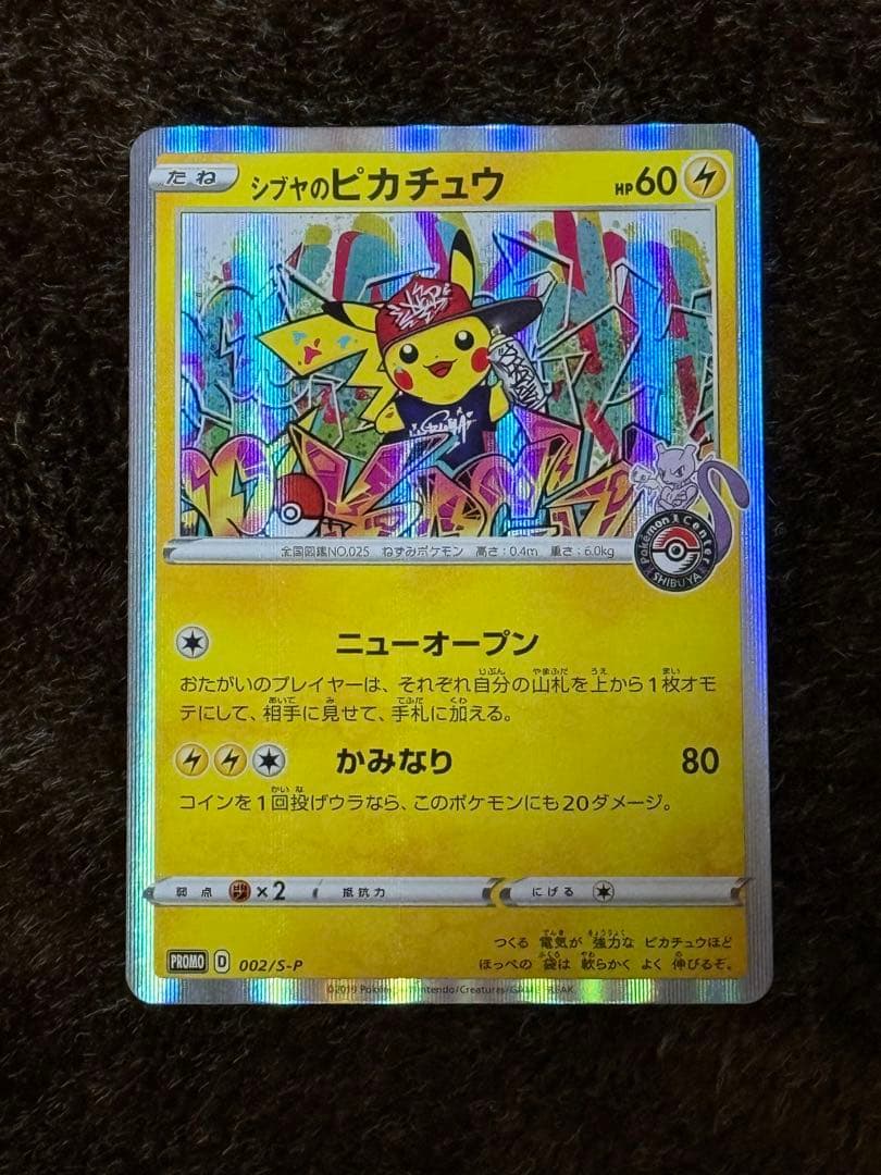 シブヤのピカチュウ プロモカード