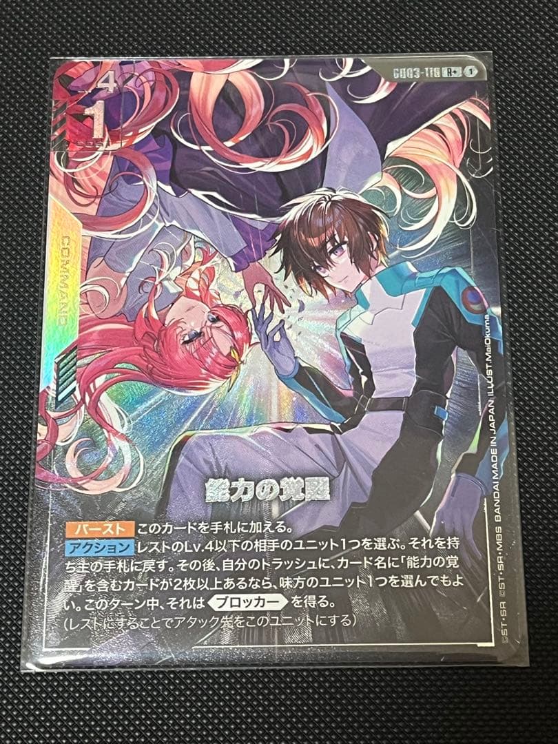 ガンダムカードゲーム 能力の覚醒 R+ パラレル - メルカリ