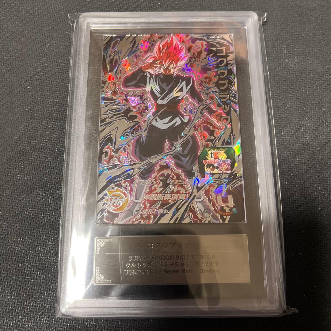 UGM7-SEC3 ゴクウブラック　自動表記　ARS10+ スーパードラゴンボールヒーローズUGM7-SEC3 ゴクウブラック - メルカリ