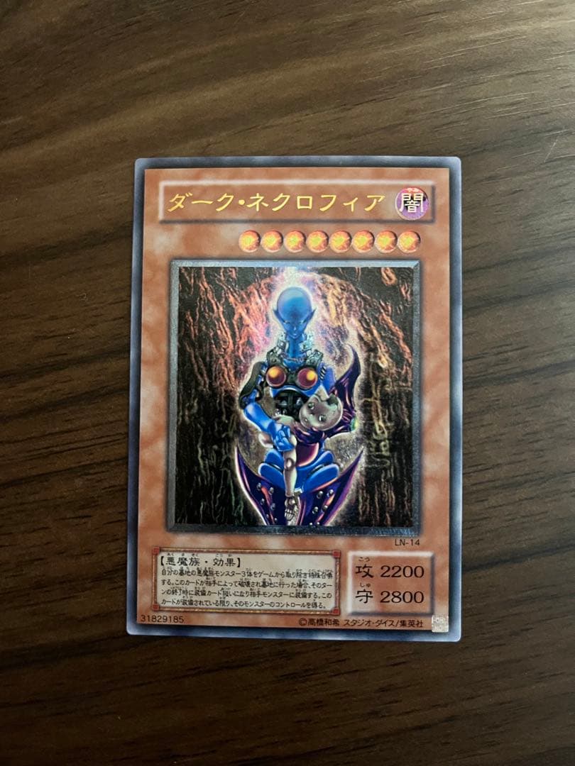 ダーク・ネクロフィア レリーフ　LN-14 遊戯王カード Amazon.co.jp: 遊戯王 LN-14-UR 《ダーク・ネクロフィア》 Ultra : ホビー