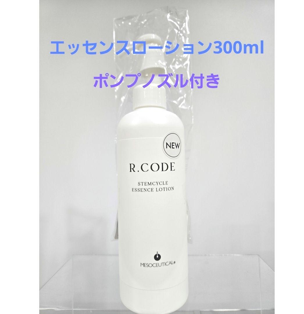 アールコード　ステムサイクル エッセンスローション300ml(ポンプ付き)