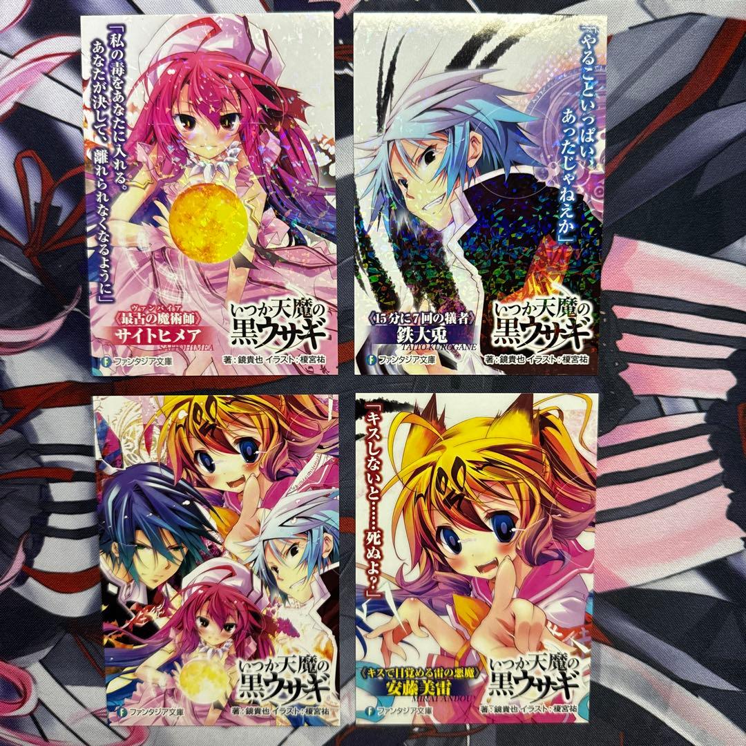 いつか天魔の黒ウサギ 特典イラストカード サイトヒメア 美雷 ノゲノラ