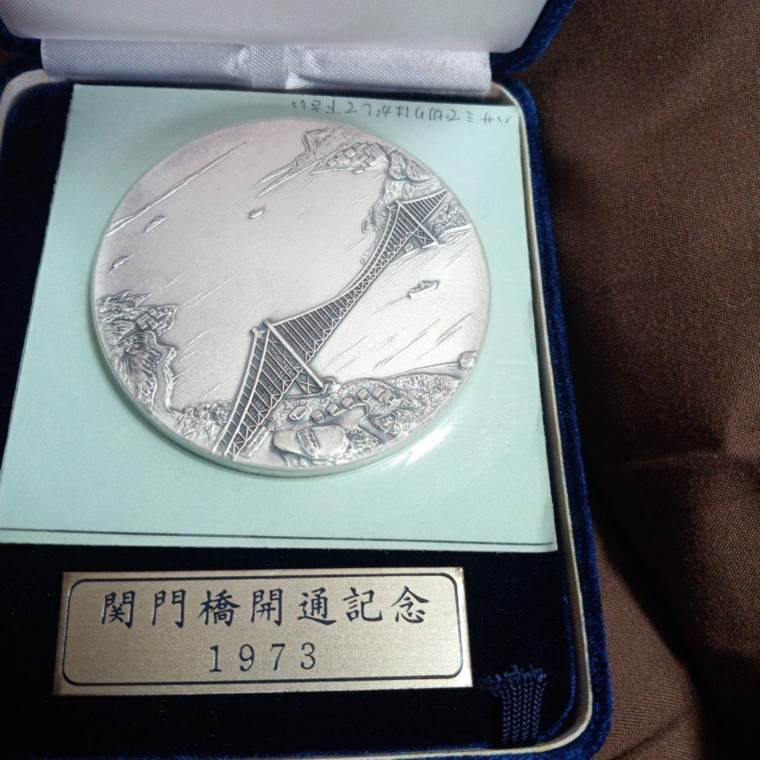 ヒ*ス様 関門橋開通記念　純銀　メダル　102グラム 直径６センチ
