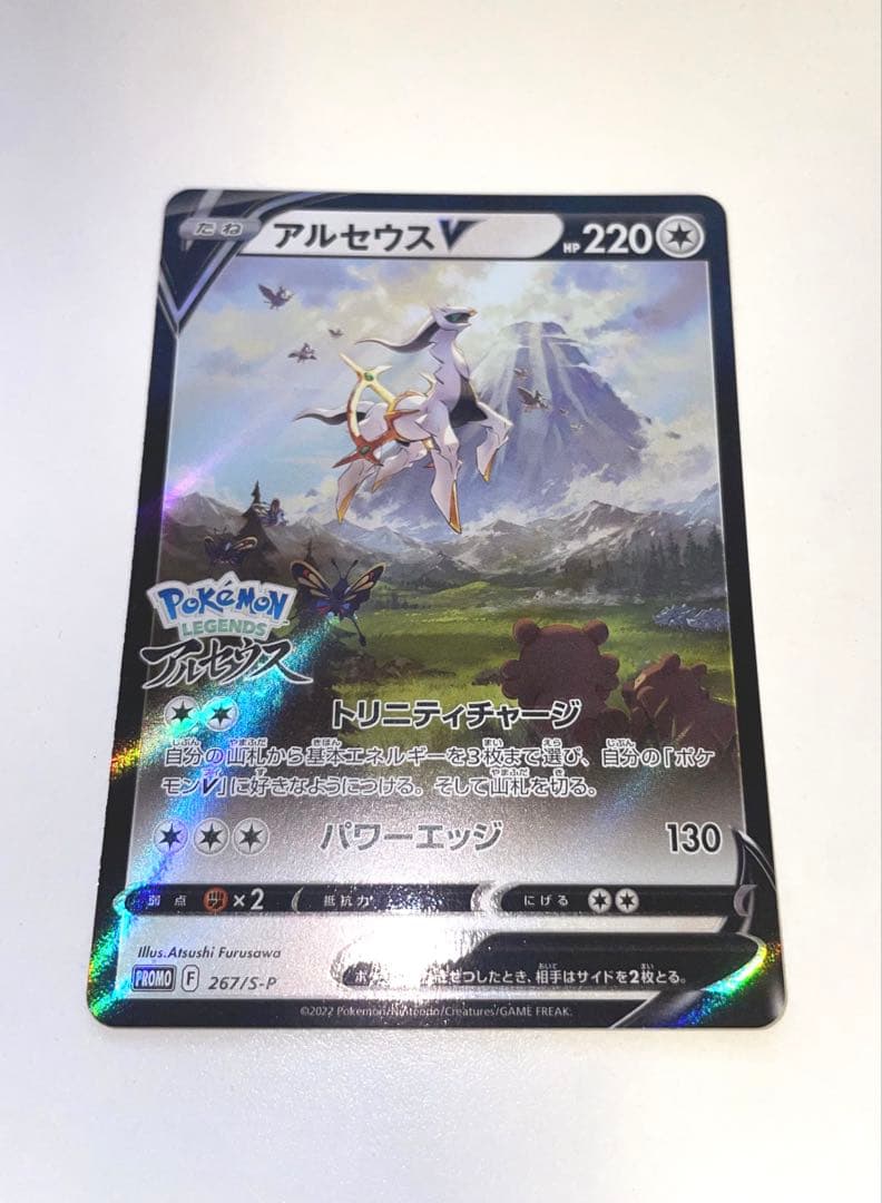 アルセウス：『Pokémon LEGENDS アルセウス』早期購入特典 ポケカ