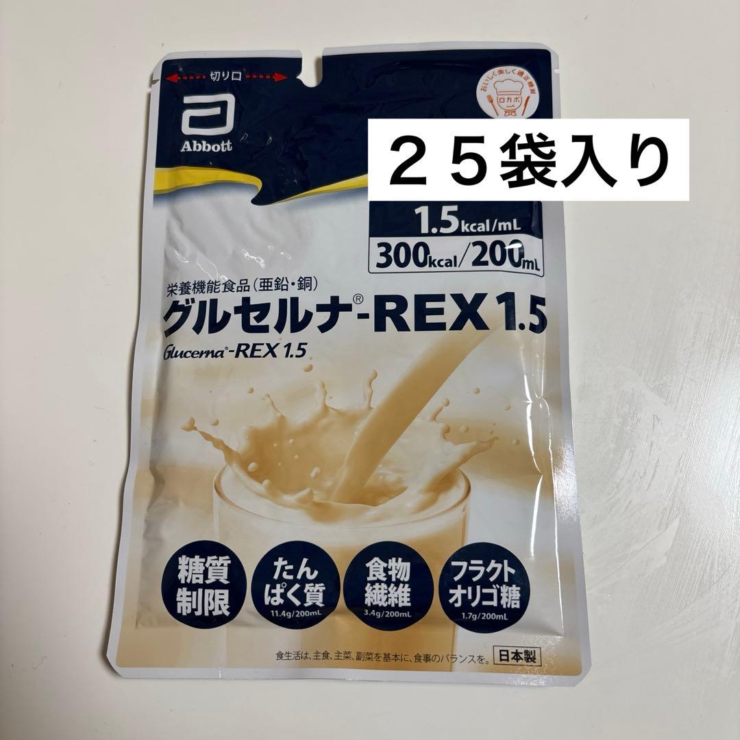 グルセルナ・REX 1.5 300kcal 25袋