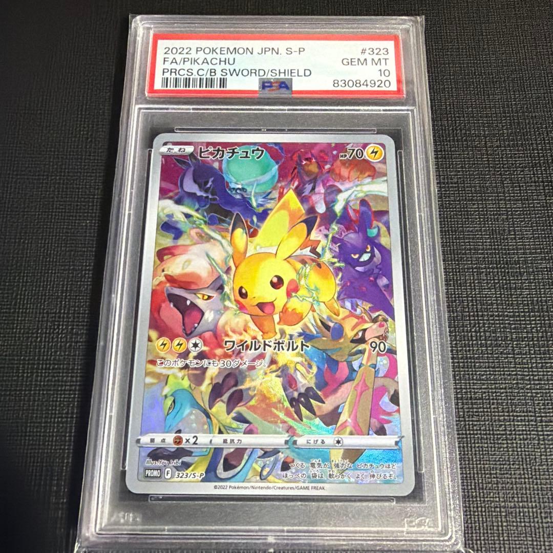 本日限定価格！最終値下げ 【PSA10】ピカチュウ プロモ FA 323/S-P