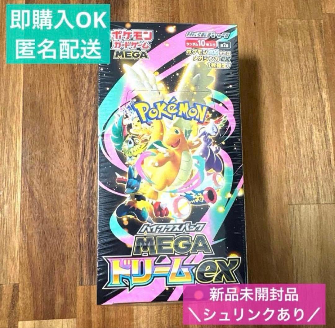 【シュリンク付き】ハイクラスパック MEGAドリームex BOX 楽天市場】ポケモンカードゲーム MEGA ハイクラスパック MEGAドリーム