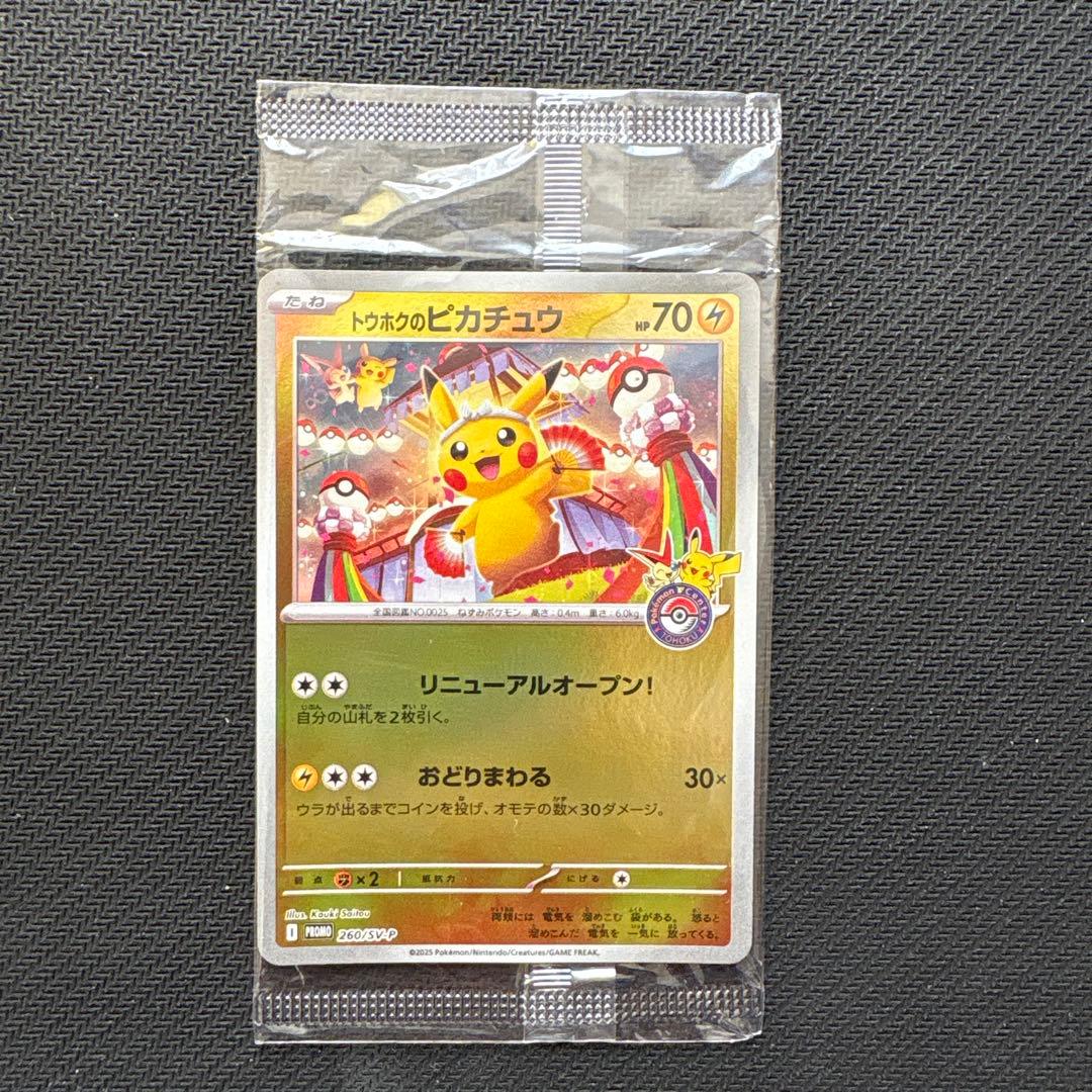 トウホクのピカチュウ HP70