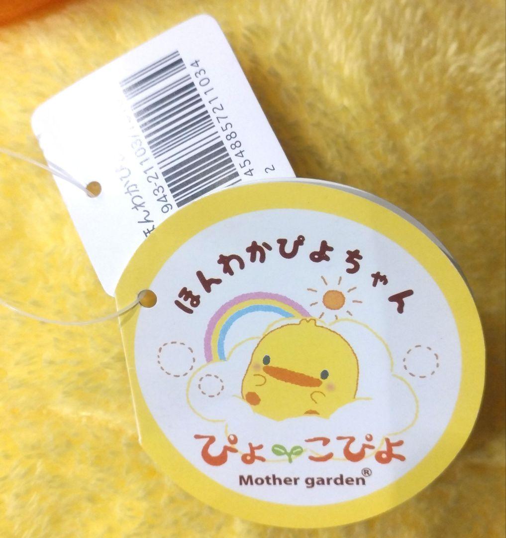 マザーグースの森 ぴよちゃん ほんわか 抱き枕 ぬいぐるみ マザー
