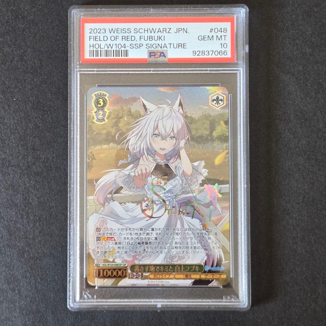 SSP 茜さす地でキミと 白上フブキ(サイン入り) PSA10 SSP 茜さす地でキミと 白上フブキ(サイン入り) 販売 | ホロライブ