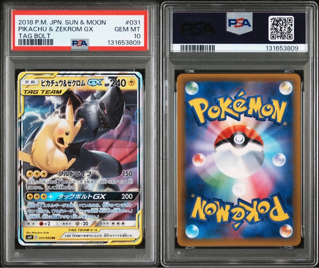 ピカチュウ＆ゼクロムGX RR PSA10 タッグボルト 031/095 - メルカリ