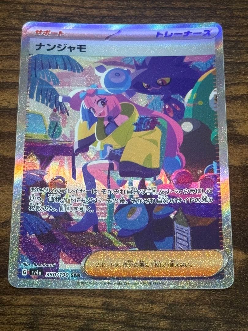ポケモンカード シャイニートレジャーEX SARナンジャモ - メルカリ