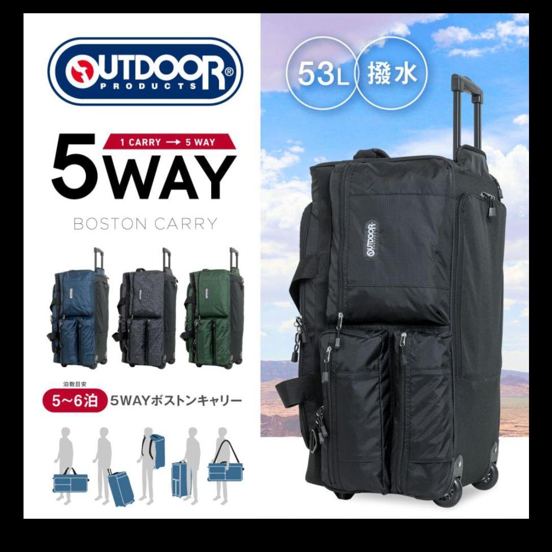 OUTDOOR PRODUCTSボストンキャリー53L