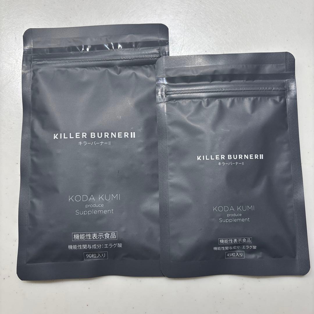 KILLER BURNER II キラーバーナーツー　90粒➕45粒　新品