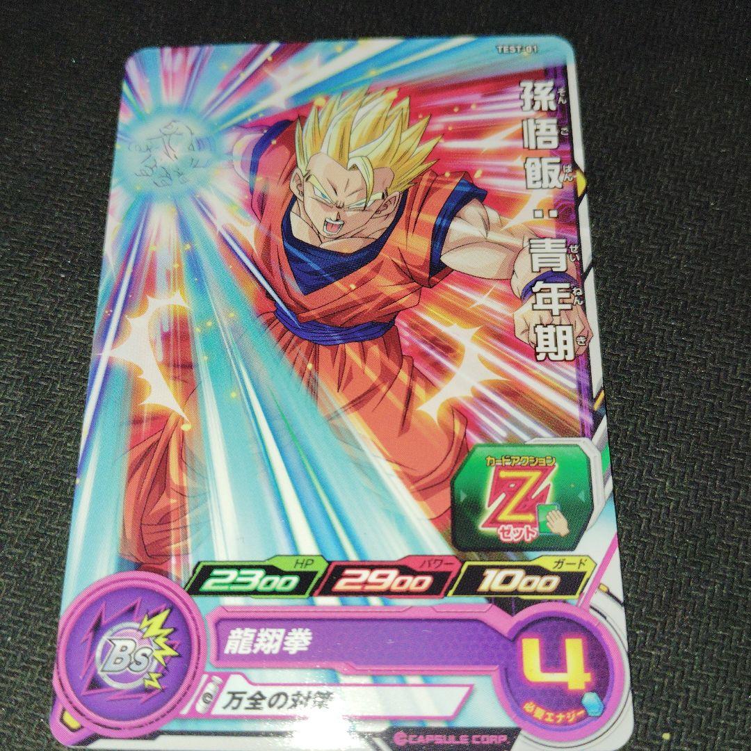 ロケテストTEST-01 孫悟飯:青年期 孫悟飯：青年期【L】{FB08-001} - カードラッシュ ドラゴンボール