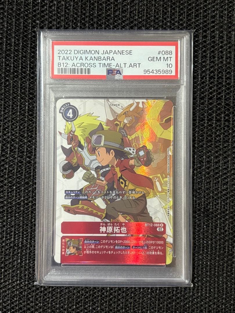 【デジモンカード】神原拓也 PSA10