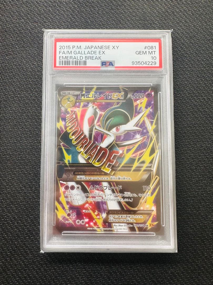 MエルレイドEX SR 081/078 PSA10