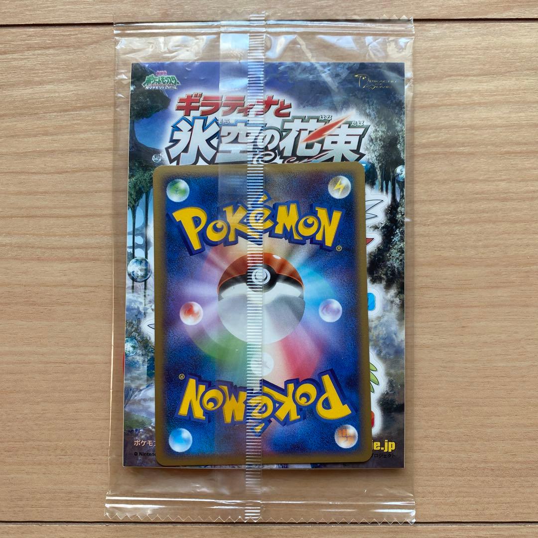 ポケモンカード 劇場版 ギラティナと氷空の花束シェイミ 入場者特典