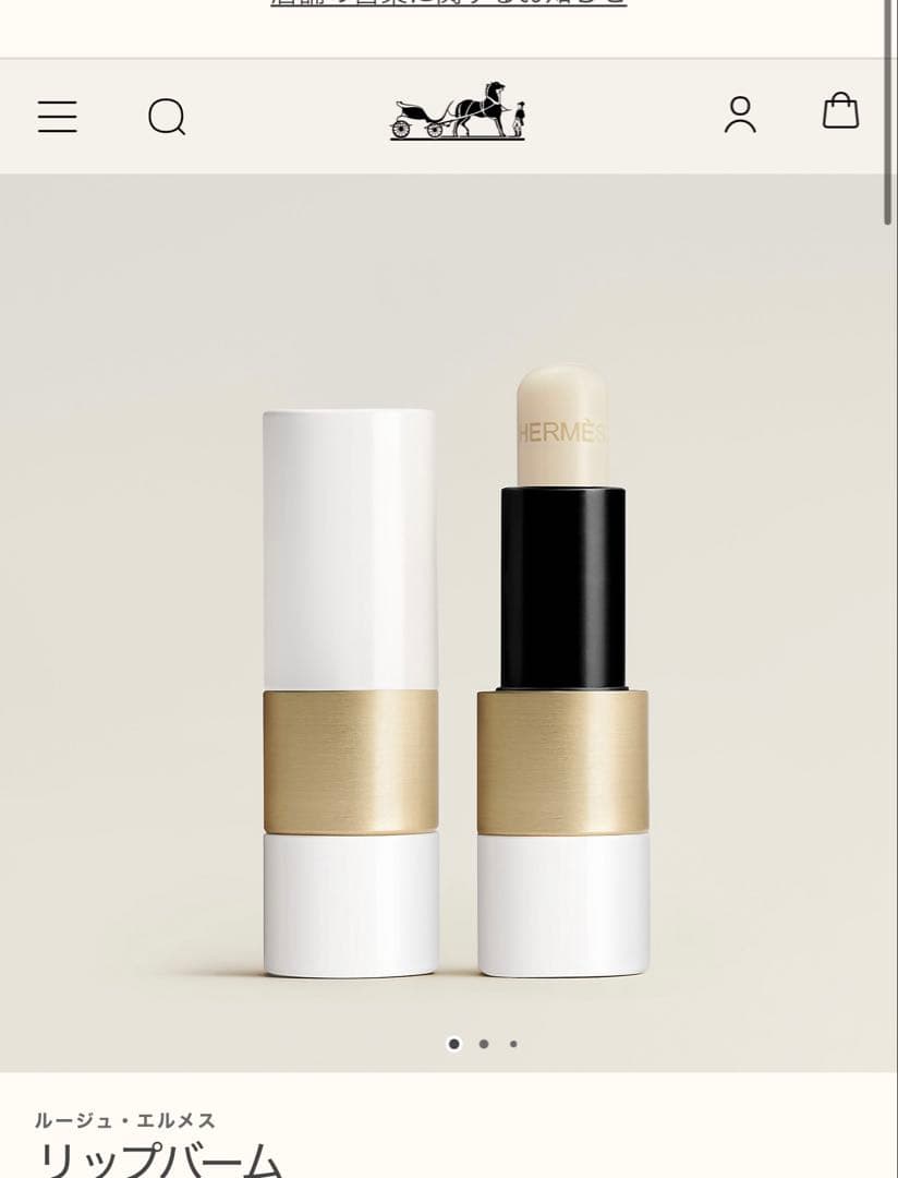 【新品】【箱あり】エルメス リップバーム