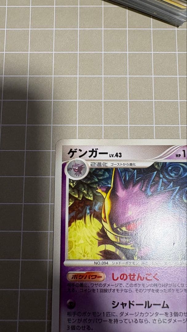 ゲンガー ☆ 拡張パック 破空の激闘 DP6 032/092 - メルカリ