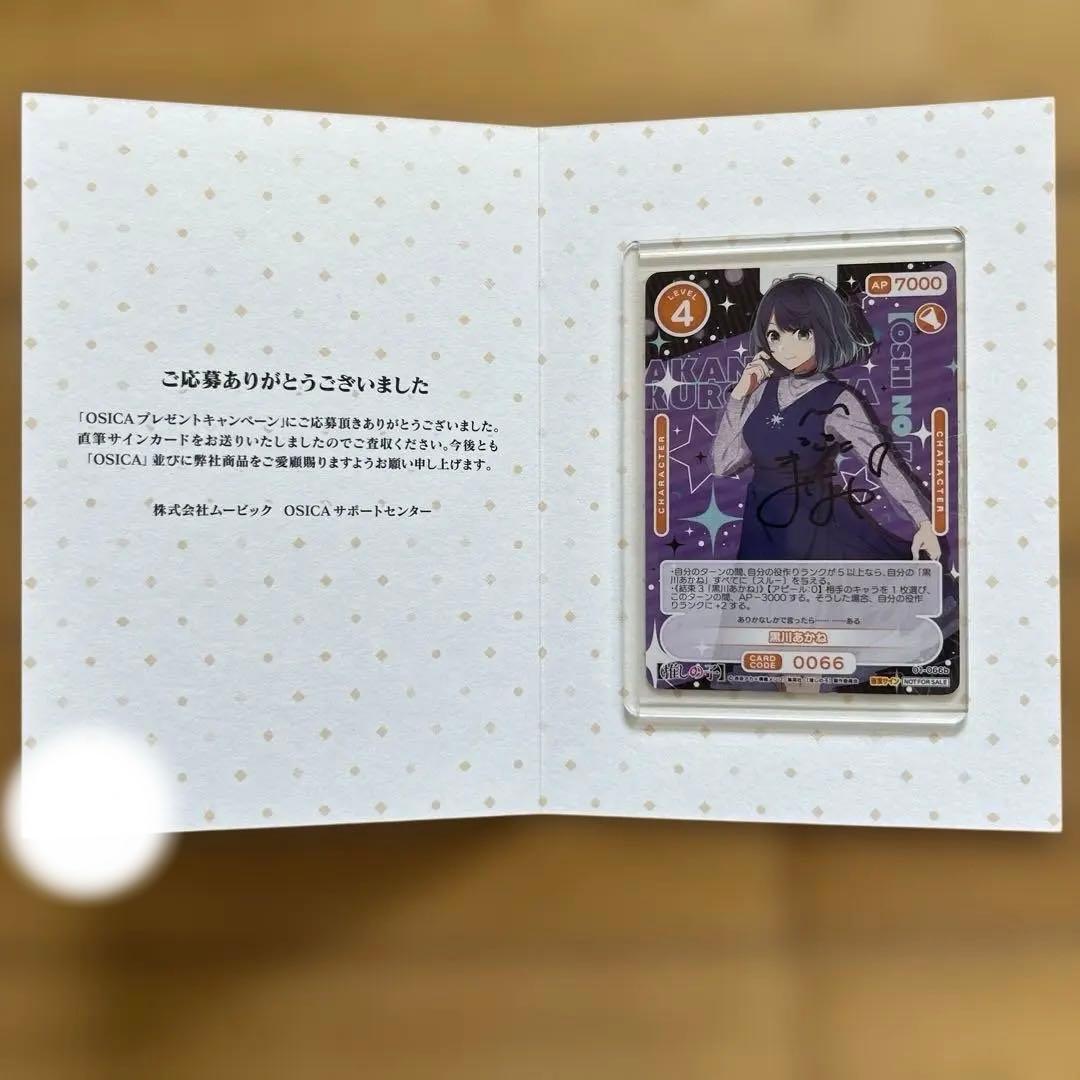 直筆サイン　オシカ　黒川あかり OSICA トレーディングカード　石見舞菜香 2026年最新】石見舞菜香 サインの人気アイテム - メルカリ