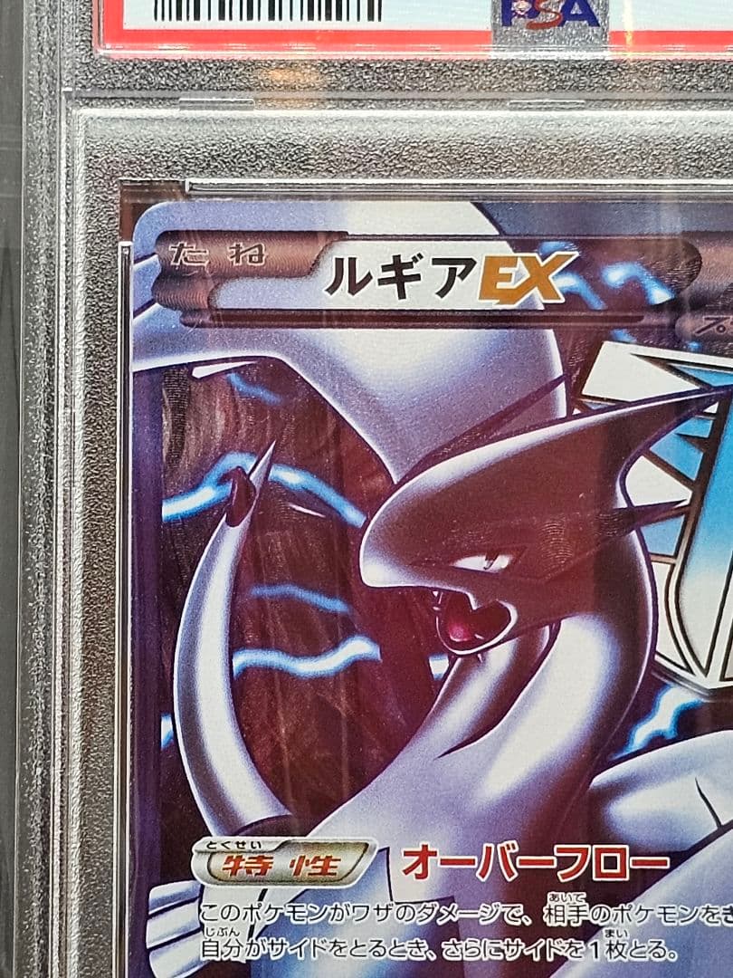 1405 ポケモンカード ルギアEX SR プラズマ団 PSA8 - メルカリ