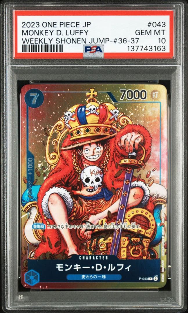 PSA10モンキー・D・ルフィ：週刊少年ジャンプ付録3163 - メルカリ