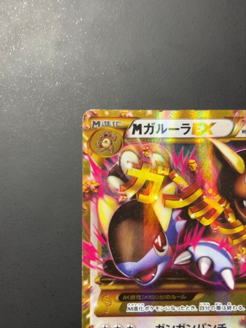 MガルーラEX UR XY2 ワイルドブレイズ 090/080 - メルカリ