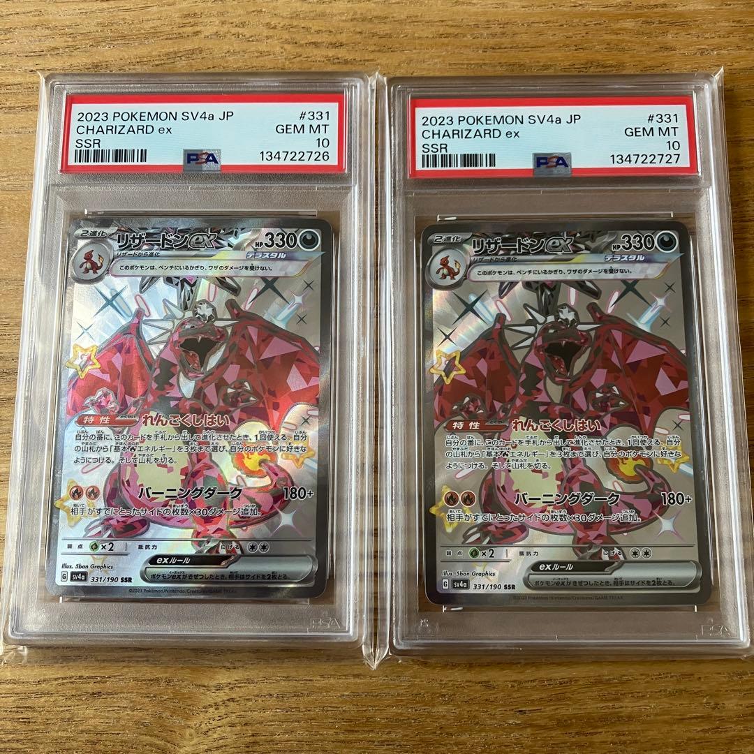 リザードンex SSR PSA10連番2枚セット