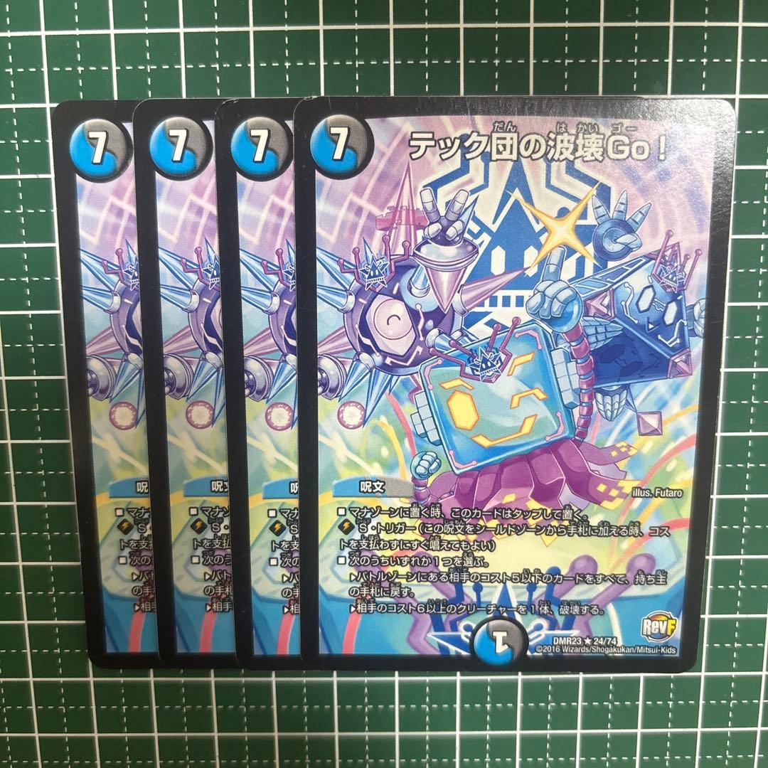 テック団の破壊Go！ 4枚セット - メルカリ