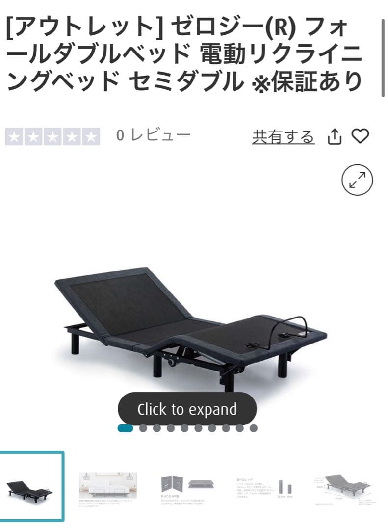 ゼロジー(R) フォールダブルベッド 電動リクライニングベッド セミダブル