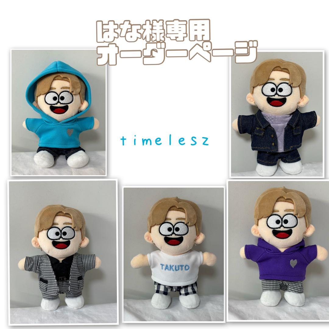 はなオーダーページ　timelesz 寺西拓人　菊池 風磨