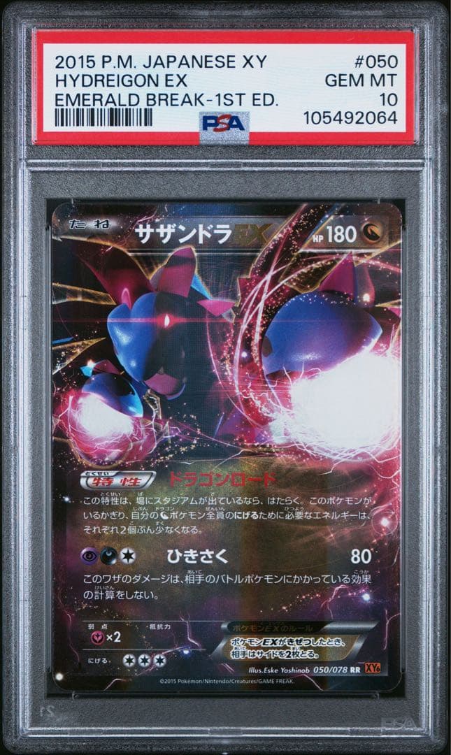 PSA10 XY6 サザンドラEX 050/078 RR ポケモンカード - メルカリ