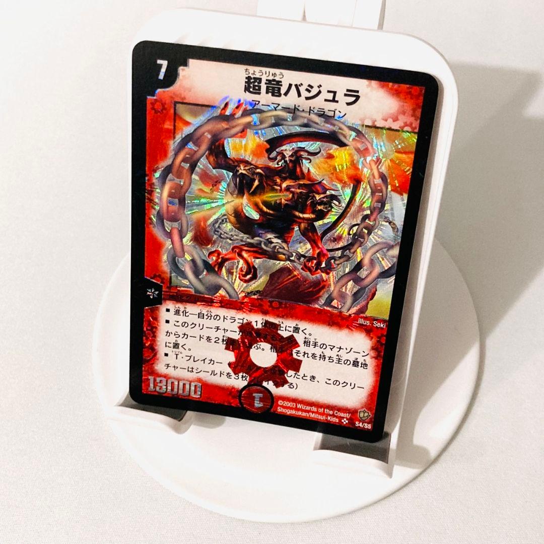 【良品 状態良好】 超竜バジュラ 初期 旧枠 #4