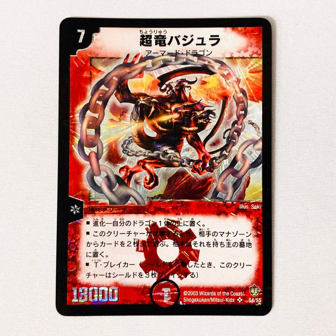 良品 状態良好】 超竜バジュラ 初期 旧枠 #4 - メルカリ