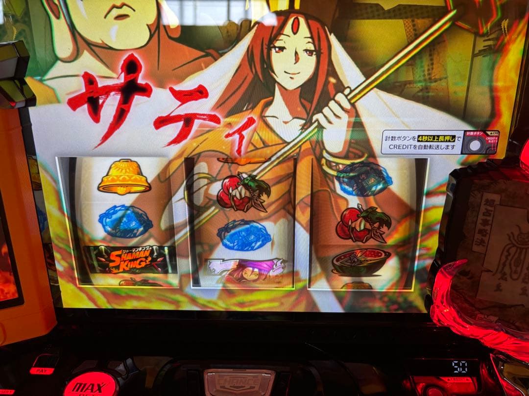 Hrashow様専用❗️】スマスロ実機【シャーマンキング】ユニット付