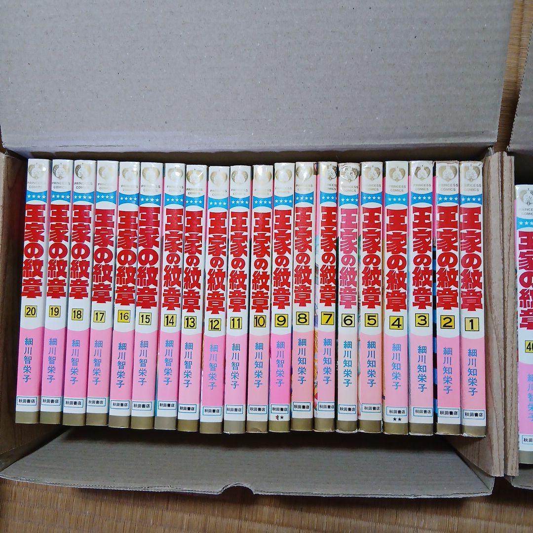 王家の紋章　1~69巻セット