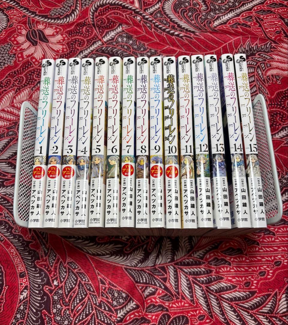 葬送のフリーレン 1〜15巻 全巻 アベツカサ