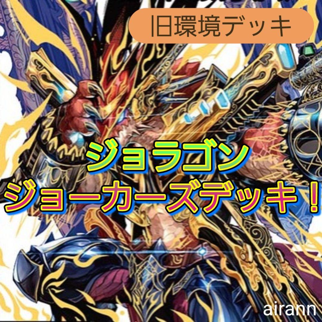 デュエルマスターズ　デッキNo.C37　ジョラゴンジョーカーズデッキ！